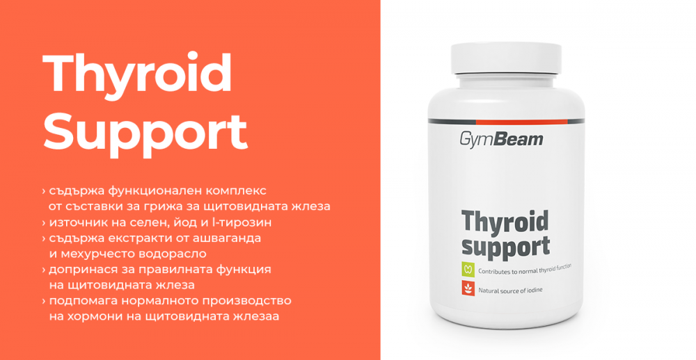 Грижа за щитовидната жлеза Thyroid Support - GymBeam