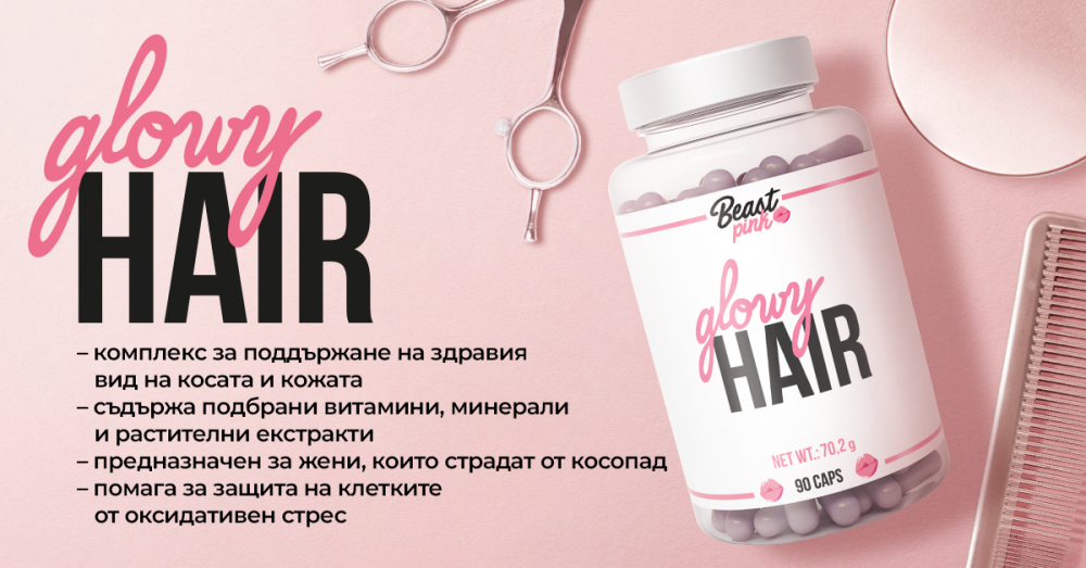 Витамини за коса Glowy Hair - BeastPink