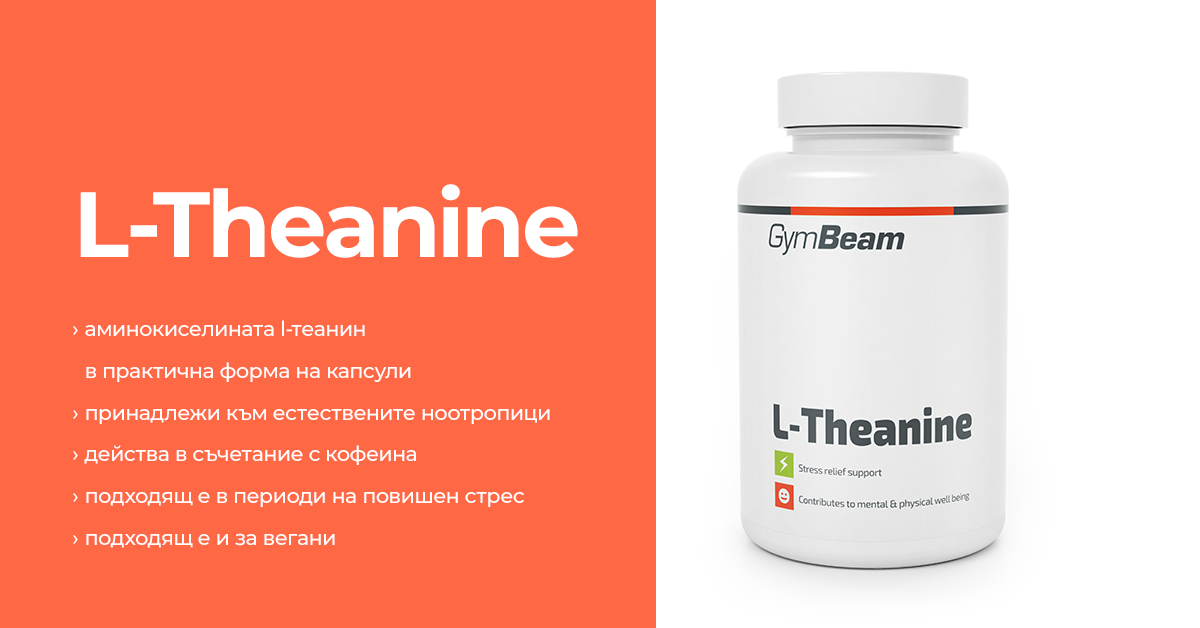 L-Theanine - Gymbeam