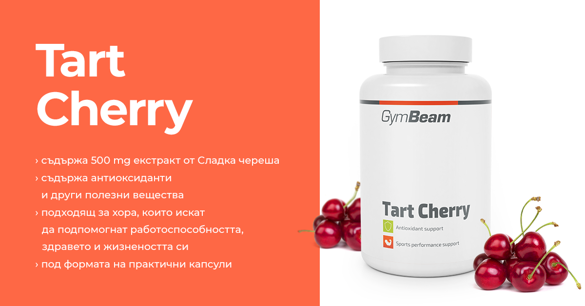 Екстракт от вишна Tart Cherry - GymBeam