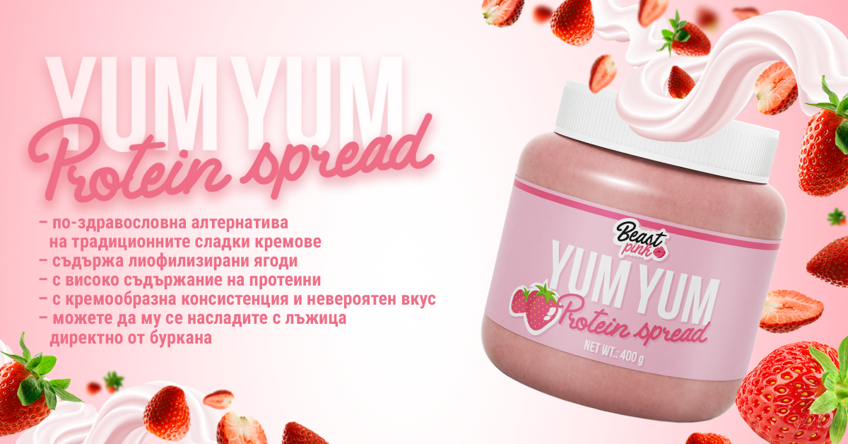 Протеинов крем Yum Yum - BeastPink